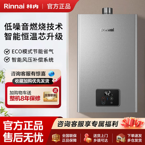 林内全量水伺服恒温16升强排式
