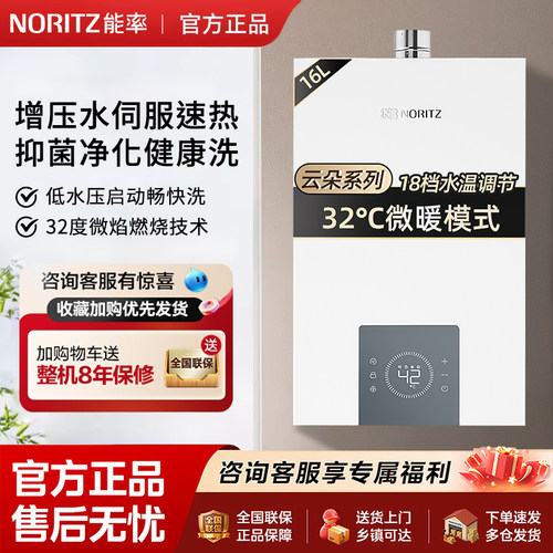 能率智能零冷水16L强排式天然气