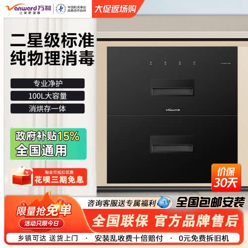 万和家用嵌入式纯物理消毒消毒柜