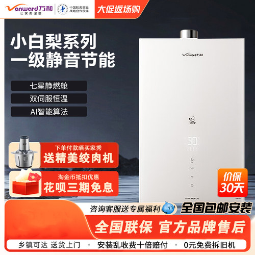 万和水伺服16升强排式燃气热水器
