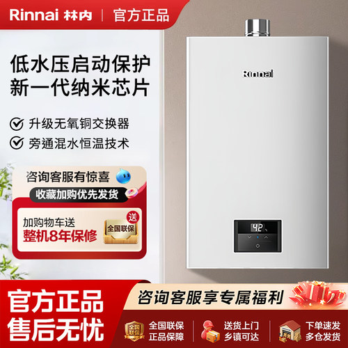 林内水伺服恒温16升强排式热水器
