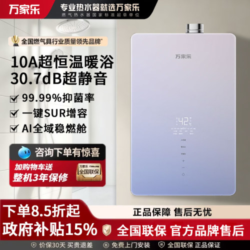万家乐强排式恒温热水器16升