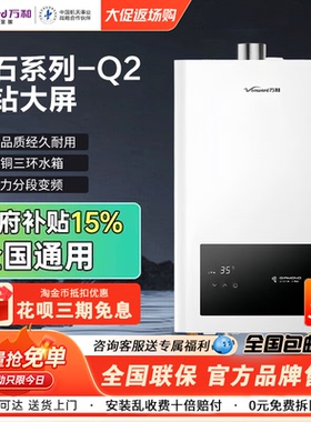 Vanward/万和 JSQ24-12Q2燃气热水器强排智能恒温无氧铜水箱12升