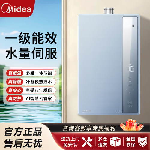 美的燃气热水器一级能效家用
