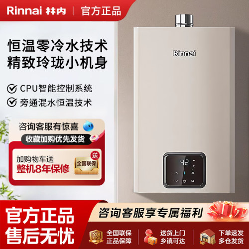 林内全量水伺服恒温16升强排式