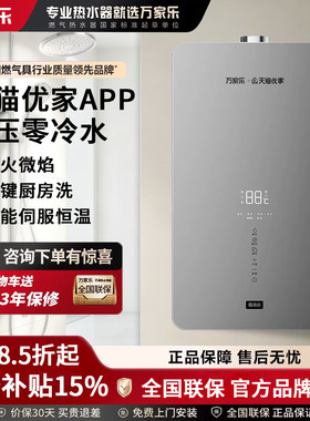万家乐强排式恒温热水器16升