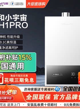 万和燃气热水器水气双调恒温