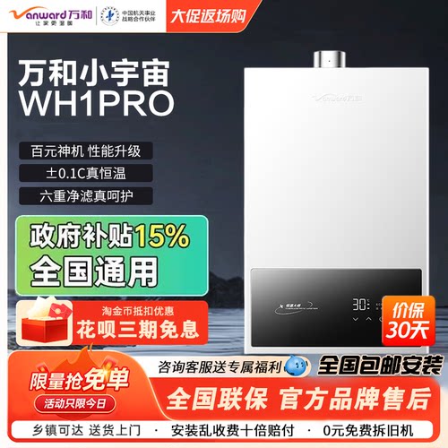 万和燃气热水器水气双调恒温
