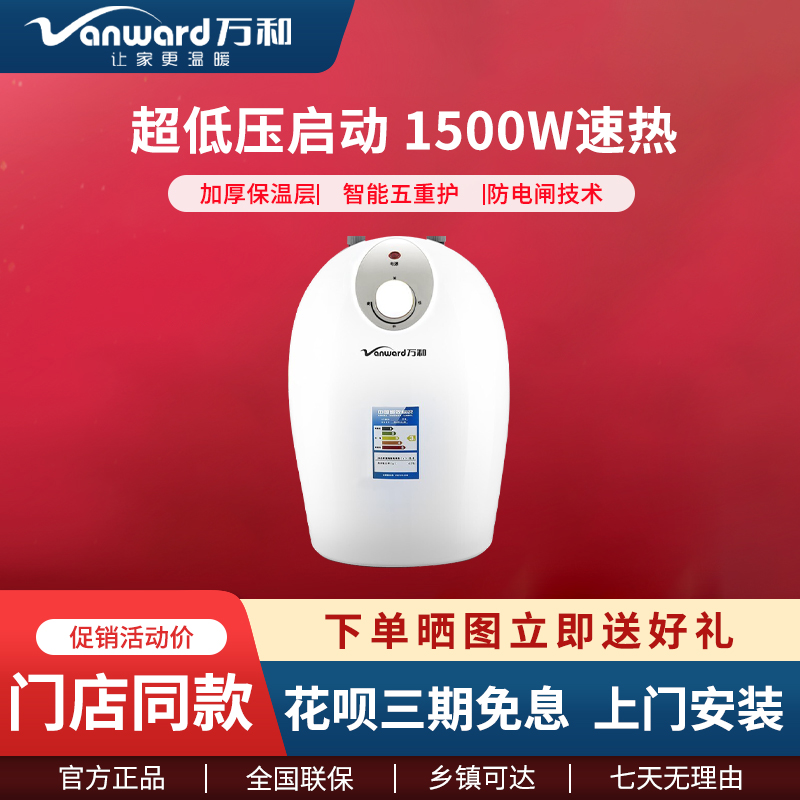 万和小厨宝上出水家用1500W