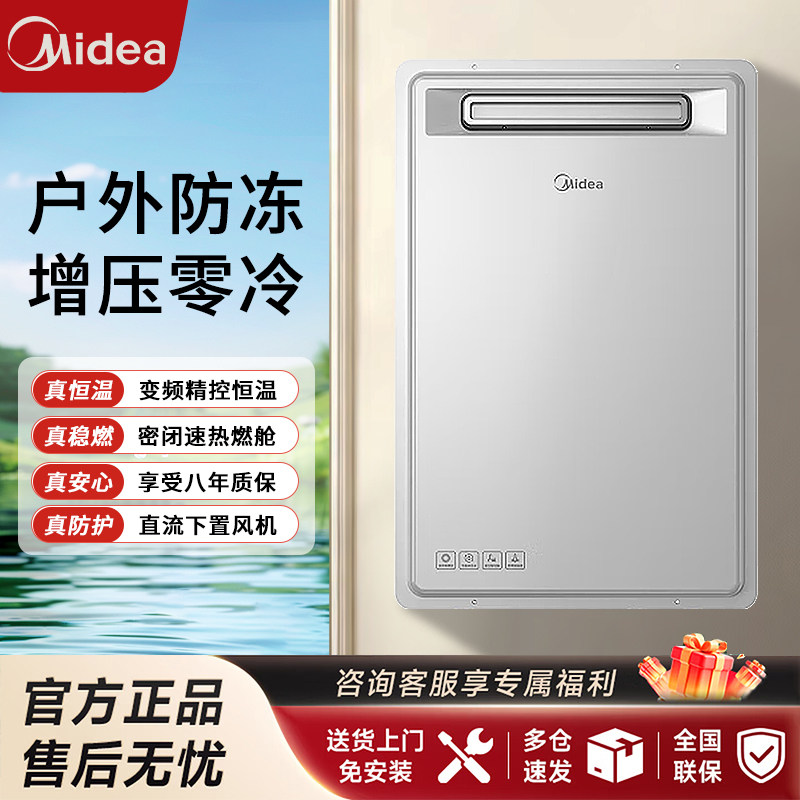 燃气热水器室外机6升增压零冷水