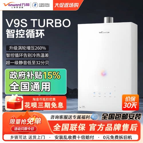 万和16L燃气热水器增压恒温