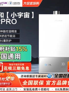 万和小宇宙13L恒温燃气热水器