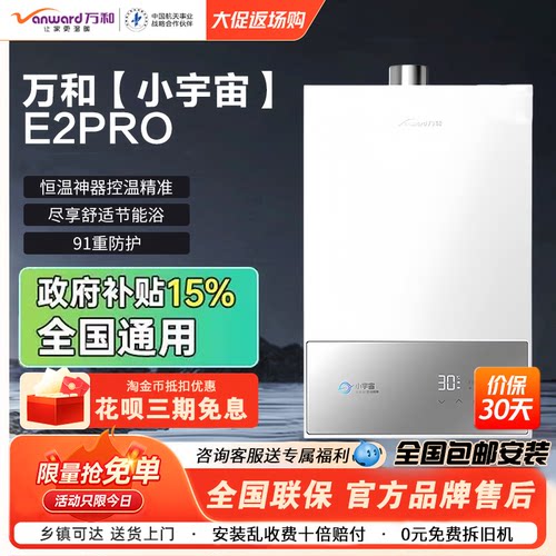 万和小宇宙13L恒温燃气热水器