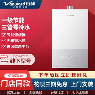 16YL33 Vanward 万和 JSQ30 16YLP3燃气热水器恒温零冷水 16Y33