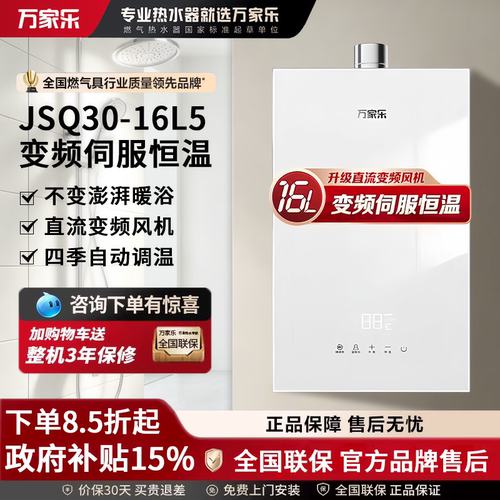万家乐热水器玻璃玉石白16升