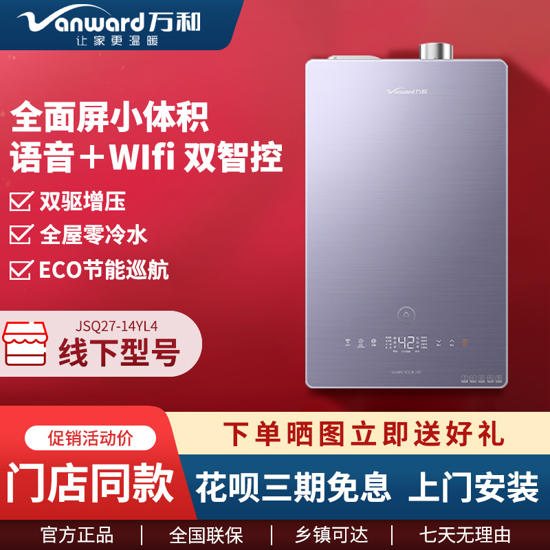 万和静音14升燃气热水器智能强排