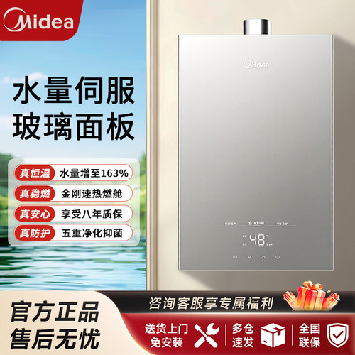 升温式燃气热水器水伺服玻璃面板