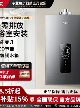 万家乐平衡式恒温燃气热水器