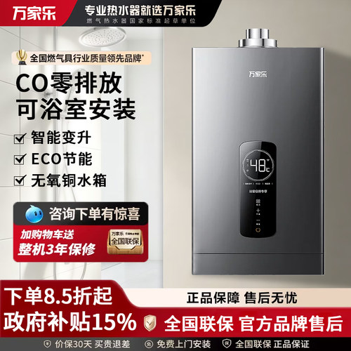 万家乐平衡式恒温燃气热水器