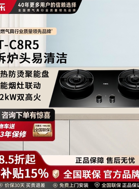 万家乐嵌入式燃气灶5.2kW大火