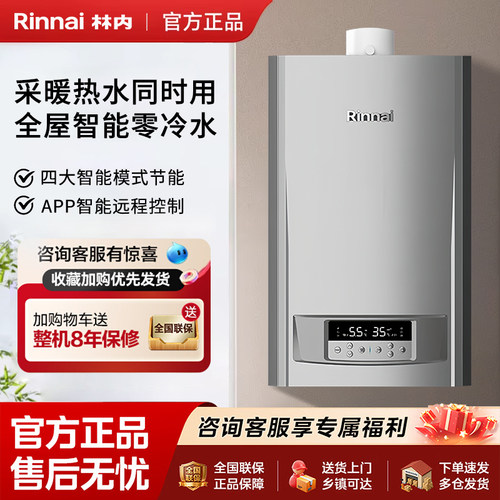 林内壁挂炉暖域系列供水地暖两用
