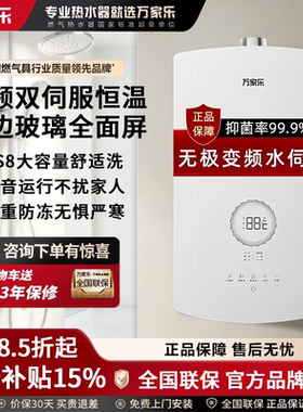 万家乐16L恒温强排燃气热水器