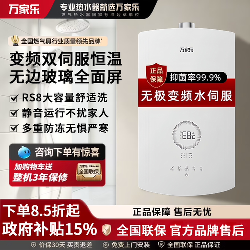 万家乐16L恒温强排燃气热水器