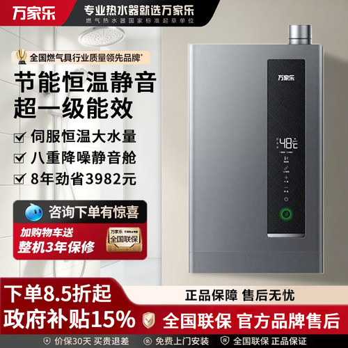 万家乐16L燃气热水器恒温低水压