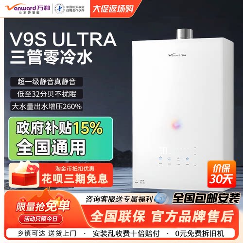 万和16L零冷水燃气热水器