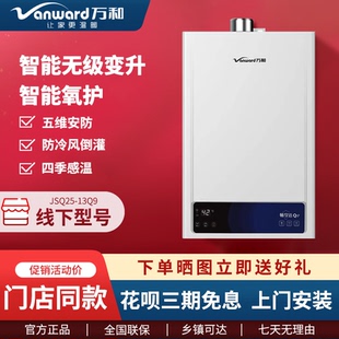万和燃气热水器JSQ25 13Q3F 12W5智能恒温强排式 13升天然气 13Q9