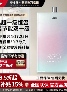 万家乐节能静音热水器