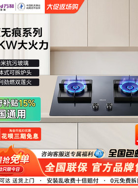 万和嵌入式燃气灶无痕系列天然气