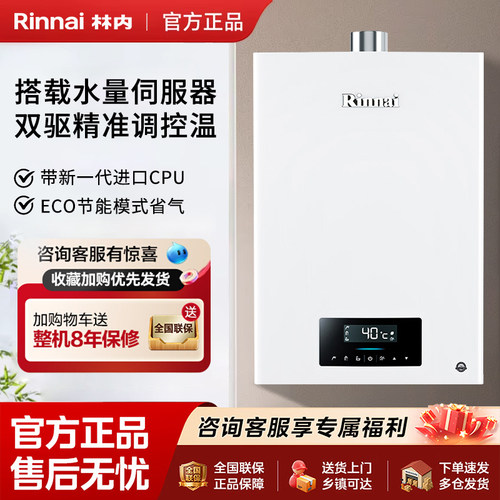 林内智能恒温恒温16升强排式