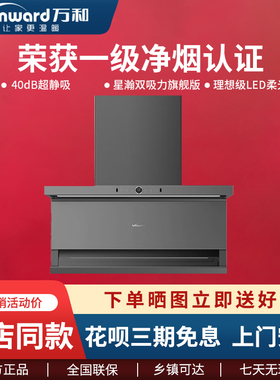 万和星瀚系列吸油烟机L28FX1 顶侧双吸自动热清洗升级30m³大风量