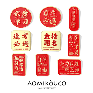 逢考必过金榜题名徽章领针学生中高考祝福语胸针小礼品 2025年新款