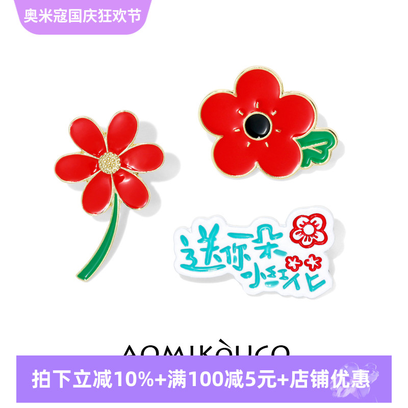 送你一朵小红花徽章胸针开学礼物