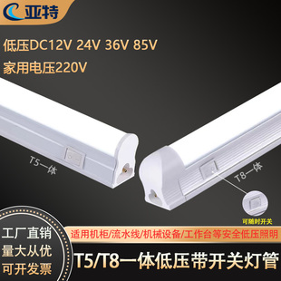LED低压12V24V36V灯管带开关t5一体工作台机床流水线t8长条日光灯