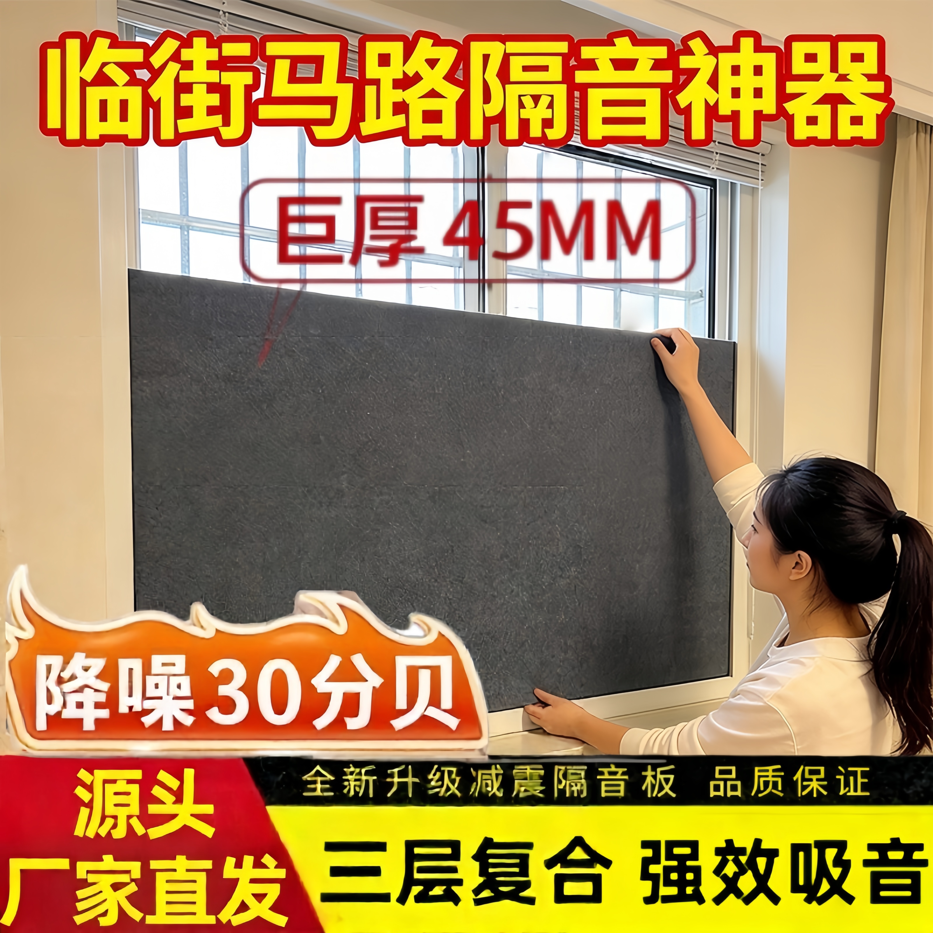 窗户隔音板超强临街隔音神器吸音降噪板家用卧室隔音ktv墙贴自粘