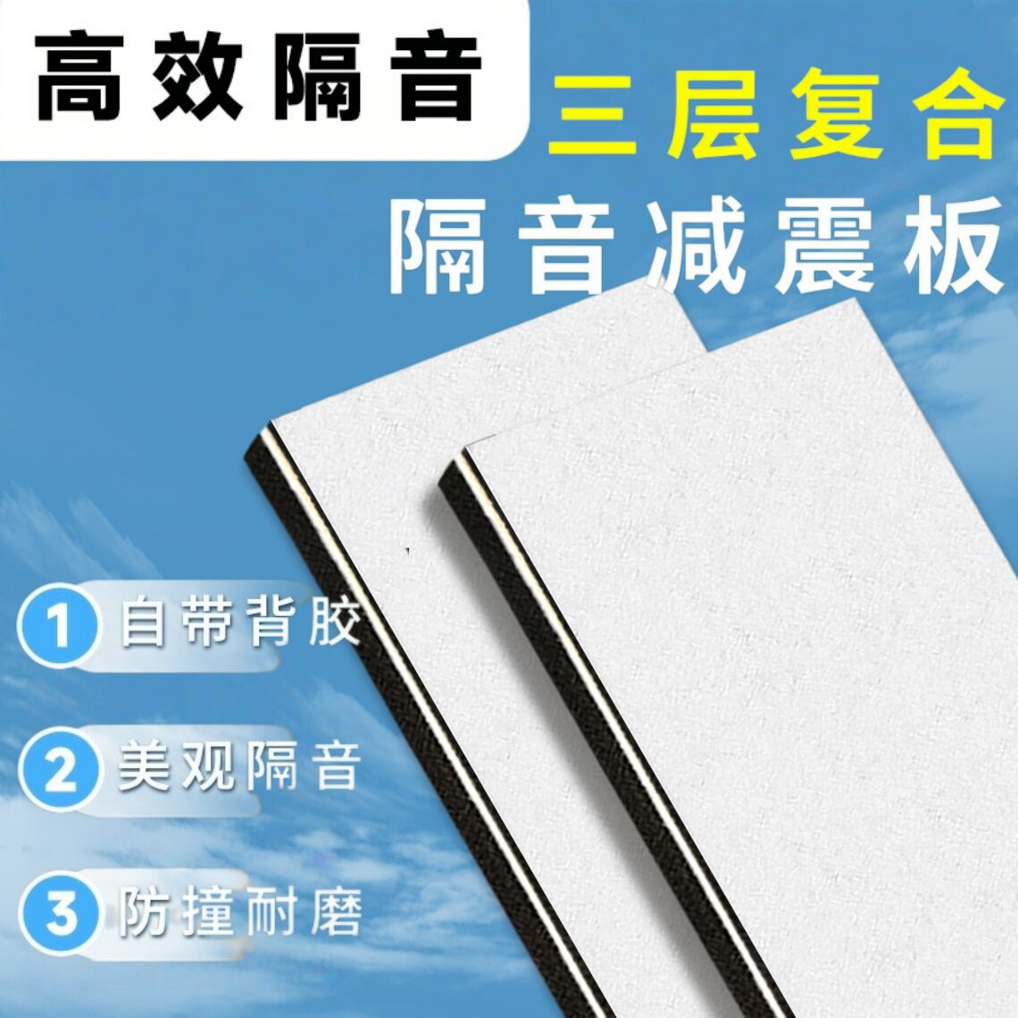 隔音板聚酯纤维吸音板复合减震自粘门贴环保墙体卧室家用超强消音