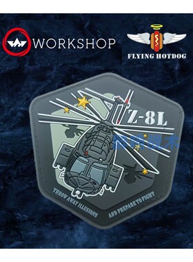 OurWorkshop Z8L 直8L PVC立体胶章 魔术贴 臂章 士气章 包贴