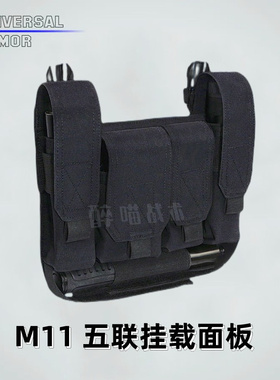 【醉喵】通用装甲M11黑色五联挂载面板战术背心MOLLE挂载包具