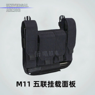 【醉喵】通用装甲M11黑色五联挂载面板战术背心MOLLE挂载包具