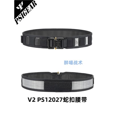 PSIGEAR 新款 EDC眼镜蛇扣内腰带 快开快取腰带腰封 V2 PS12027