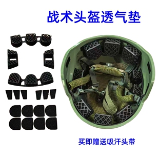 国内款专用晶格3D高分子头盔内衬 缓冲垫 战术头盔透气垫