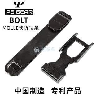 【醉喵】PSIGEAR BOLT 插条 MOLLE快拆插条织带扣 2件包邮