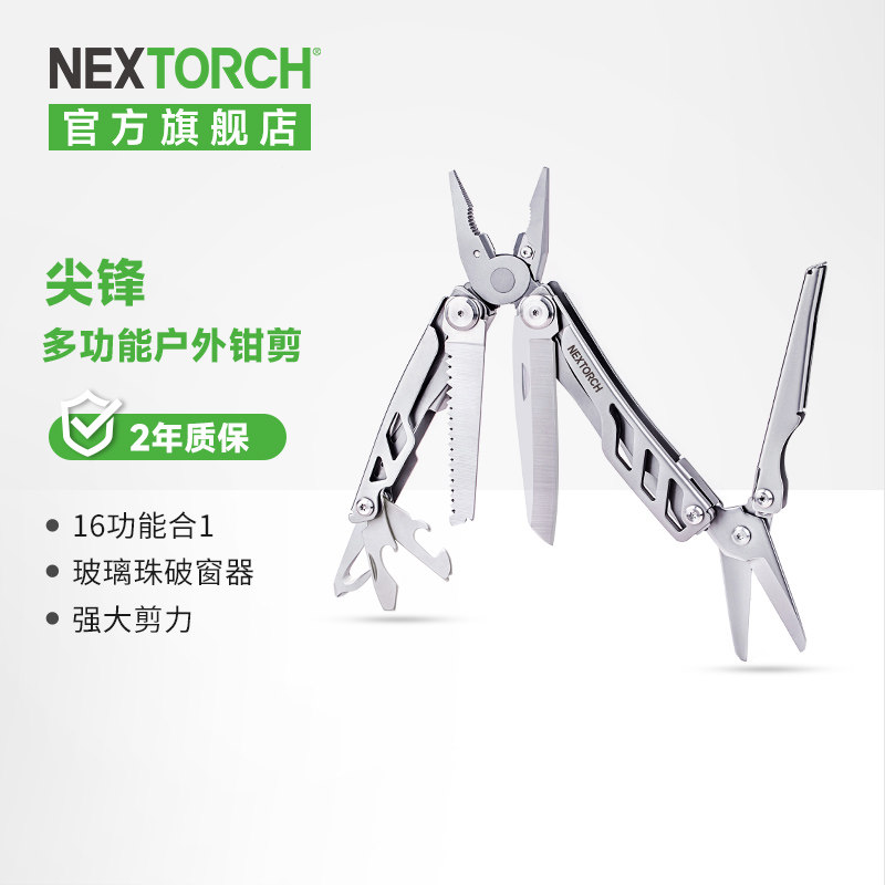 纳丽德尖锋十六合一工具钳多功能组合剪刀战术户外钳子折叠钳剪