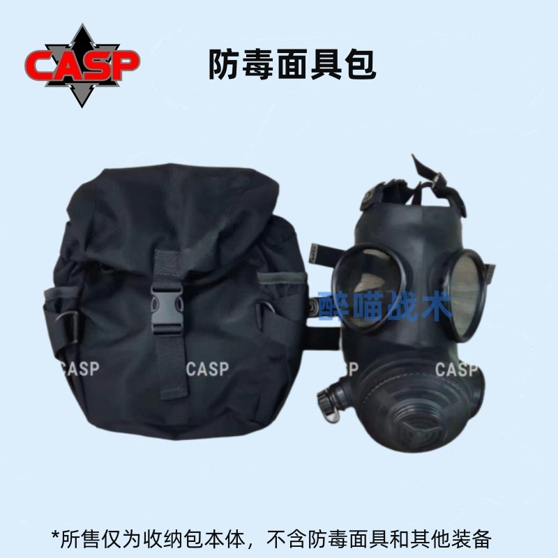 【醉喵】CASP防毒面具包 腰包 收纳包 杂物包