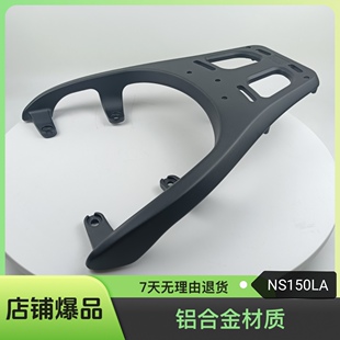 适用新大洲本田NS150LA铝合金后尾货架尾箱背箱支架靠背改装配件
