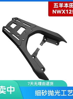 适用于NWX125尾架WH125T-12C-D铝合金后货架尾箱靠背支架改装