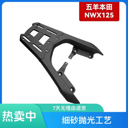 适用于NWX125尾架WH125T-12C-D铝合金后货架尾箱靠背支架改装